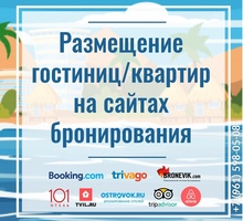 Менеджер по бронированию гостиницы - Гостиничный, туристический бизнес в Севастополе
