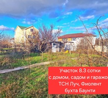 Продам шикарный участок 8,3 сотки с домом, садом и гаражом у моря на Фиоленте, ТСН Луч - Участки в Севастополе