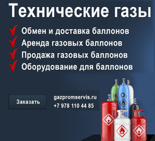 Технические газы в Севастополе – компания «ГазПромСервисс»: всегда оперативно и в срок! - Газ, отопление в Севастополе
