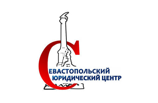 Выписать из квартиры без согласия возможно - Юридические услуги в Севастополе