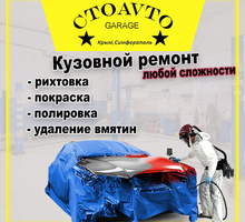 В Автосервис требуется автомеханик-слесарь - Автосервис / водители в Крыму