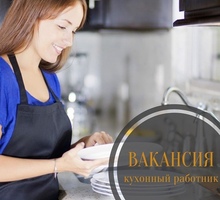 Кухонный рабочий в столовую - Бары / рестораны / общепит в Севастополе