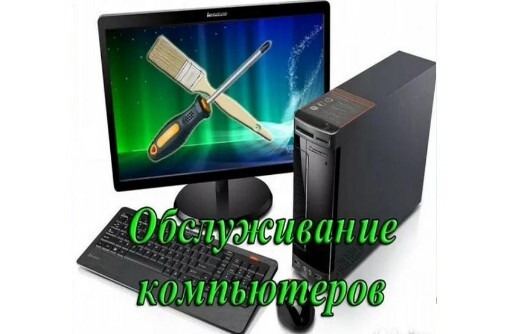 Профессиональная компьютерная помощь на дому. Программы, Windows, ремонт. - Компьютерные и интернет услуги в Севастополе