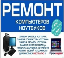 Профессиональная компьютерная помощь. Компьютеры, ноутбуки, планшеты. - Компьютерные и интернет услуги в Севастополе