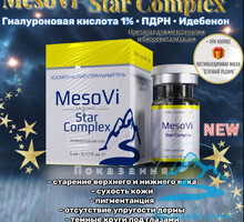 МезоВи Стар Комплекс    *(MesoVi Star Complex) 5мл - Косметологические услуги в Симферополе