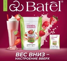 Batel/ Батэль - Товары для здоровья и красоты в Ялте