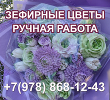 ​Зефирные цветы ручной работы в Крыму только из натуральных ингредиентов - Свадьбы, торжества в Крыму
