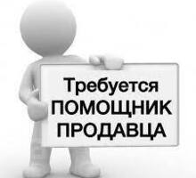 ​Требуется помощник продавца - Продавцы, кассиры, персонал магазина в Севастополе