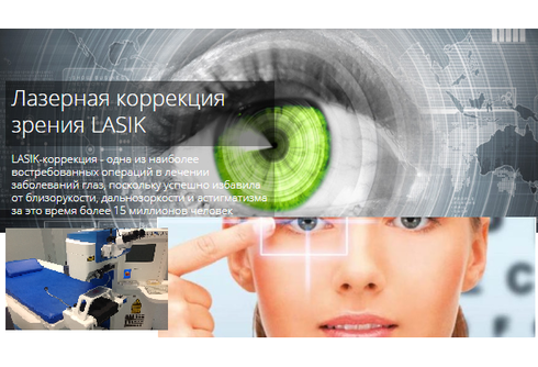 Ретина (Retina) Центр восстановления зрения