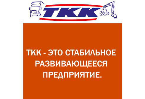 Транспортная Крымская Компания,ООО
