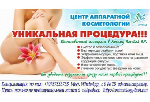 Aрника Клиника Аппаратной косметологии и эстетической медицины