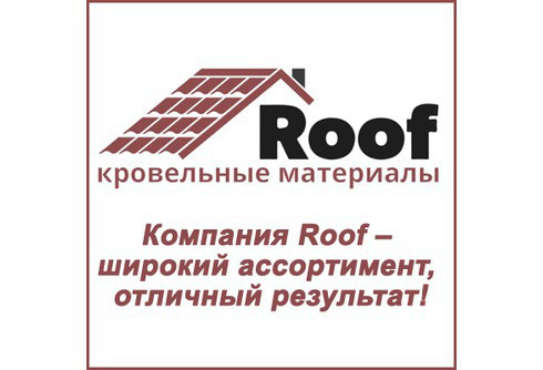 Завод кровельных материалов "Roof"