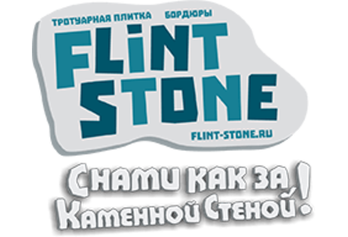 Flint Stone (тротуарная плитка, бордюры)
