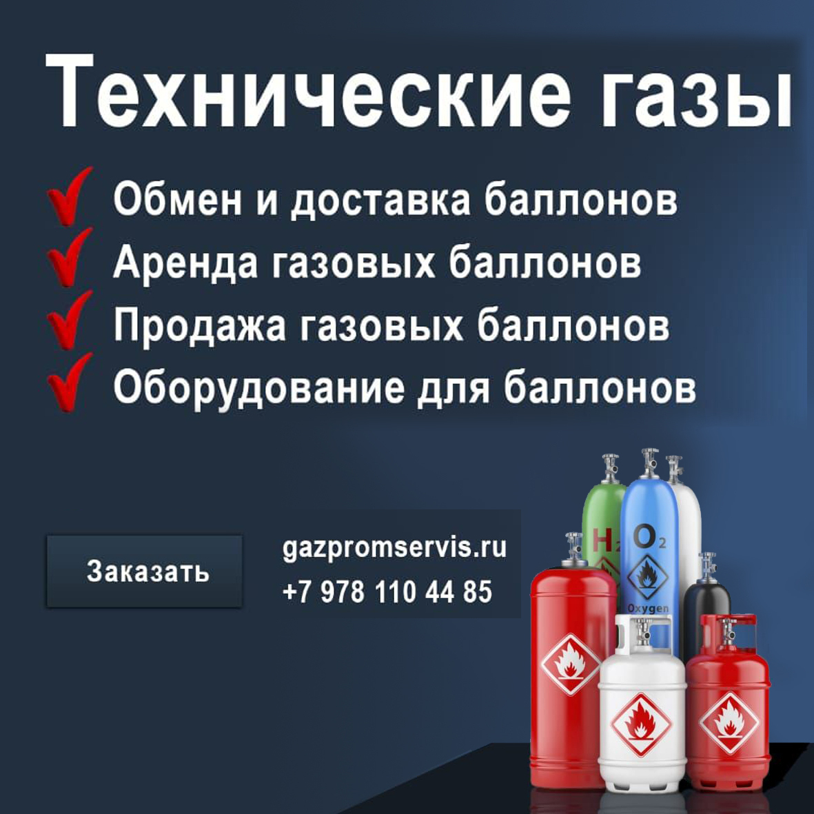 ГазПромСервис в Севастополе: адрес, контакты — портал «Реклама Севастополя»