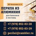 ИП Чечотенко А.Н. l Перила и ограждения для балконов и лестниц