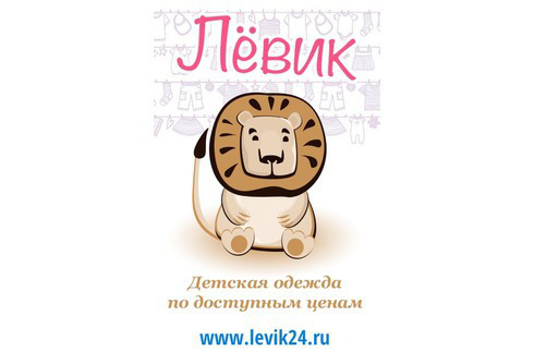 Levik24.ru интернет-магазин детской одежды