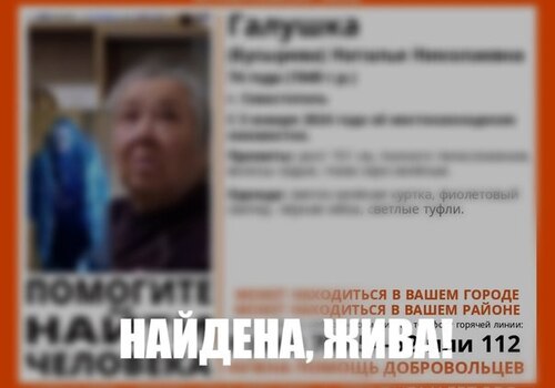 Пропавшую в Севастополе 74-летнюю женщину нашли живой спустя пять дней поисков