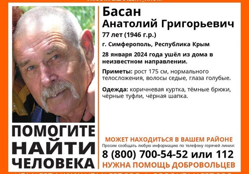 В Симферополе пропал 77-летний мужчина