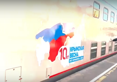 Из Москвы в Симферополь отправился поезд с брендированными вагонами в честь 10-летия Крымской весны ВИДЕО