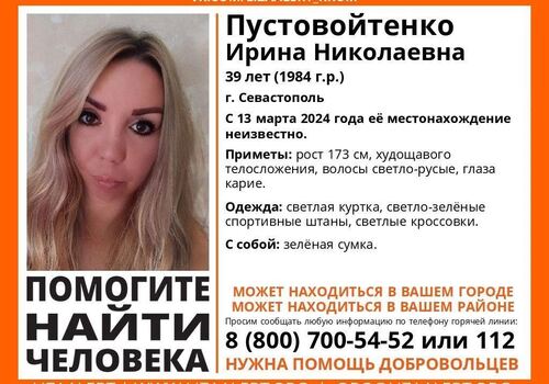 В Севастополе пропала 39-летняя женщина