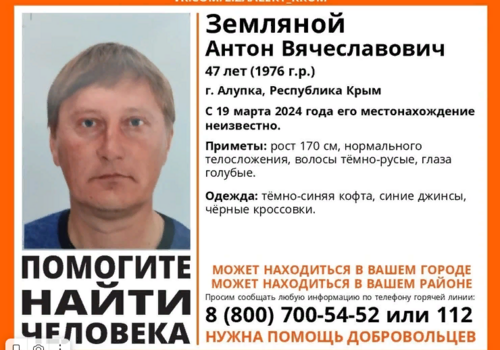 «ЛизаАлерт» Крым: исчез 47-летний житель Алупки  
