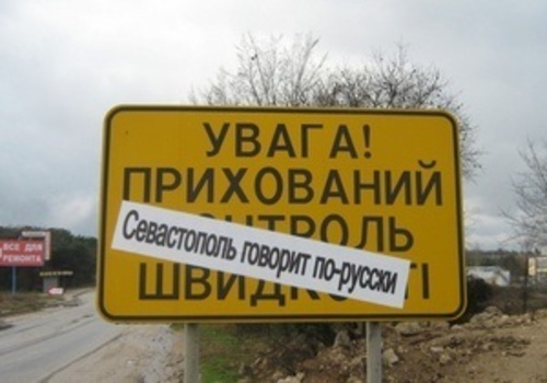 Кто заклеил украинские надписи на дорожных знаках русскими во время украинизации города-героя?