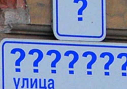 В Севастополе хотят переименовать улицы в честь воссоединения с Россией и имперских деятелей
