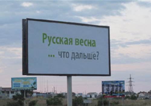 В Севастополе то появляются, то исчезают бигборды о "Русской весне"