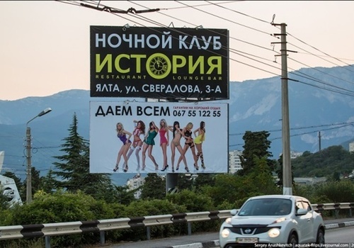 В Крыму проводят опрос - является ли непристойным банер "Даем всем"