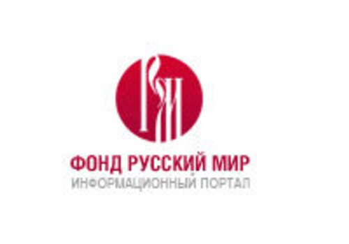 Центр фонда «Русский мир» появится в Севастополе