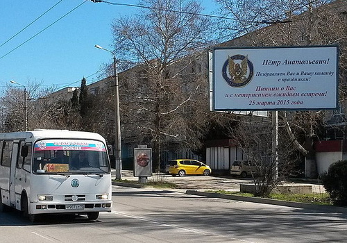 СБУ удалось разместить билборды с обращением к бывшим сотрудникам в Севастополе