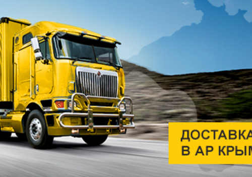 Украинская транспортная компания возобновила доставку грузов в Крым и обратно