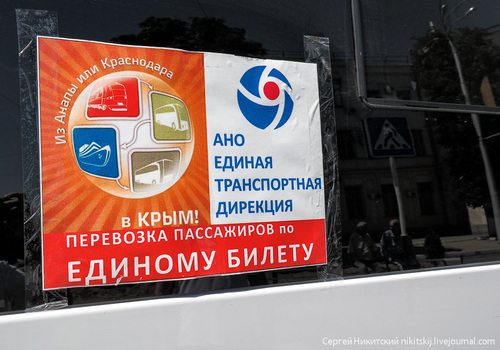 В России запустили новый сайт для желающих ехать в Крым по "единому билету"