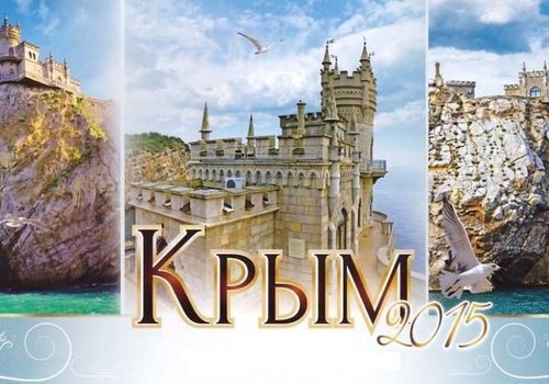 Добраться из Москвы в Крым станет еще дешевле и удобнее