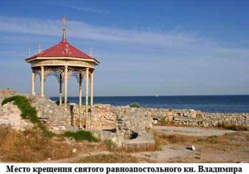 В Севастополе отпразднуют День Крещения Руси (ПРОГРАММА)