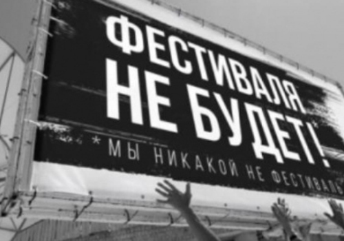 Организаторы новой версии "КаZантип" передумали проводить фестиваль из-за уважения к прокурору Крыма