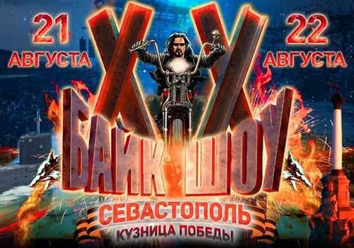 Байк-шоу в Севастополе: как будут развлекать посетителей (ВИДЕО-АНОНС)