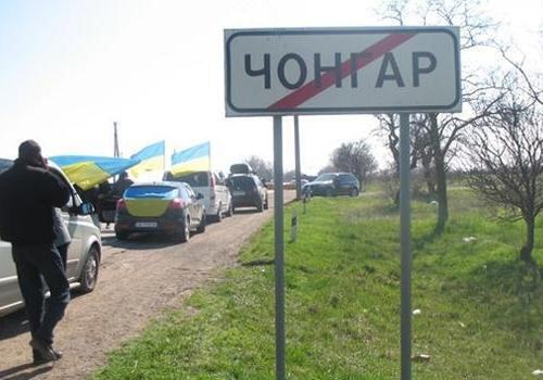 Украина открыла проезд в Крым через «Чонгар»