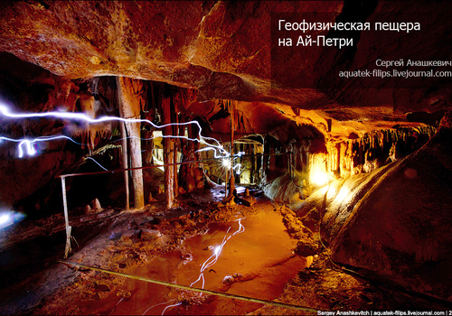 Удивительная геофизическая пещера на Ай-Петри - ФОТО