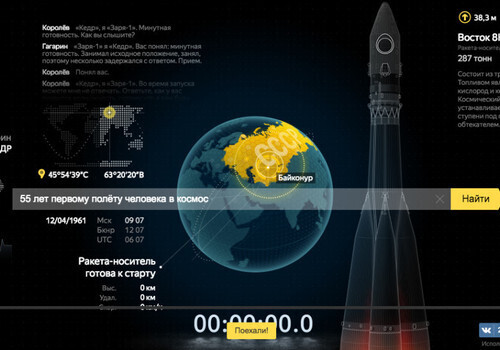 «Яндекс» на главной странице реконструировал полёт Гагарина. Крымчанам будет интересно!
