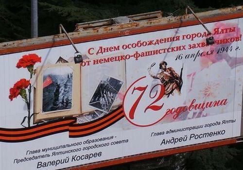 В Ялте поставили поздравительные билборды для ветеранов с ошибками (ФОТО)