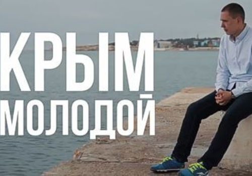 «Самый быстрый фильм»: московский студент показал молодёжь Крыма после Русской весны