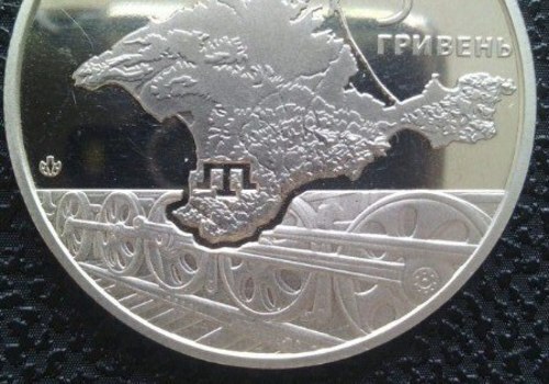 Украина выпустила новую монету 5 гривен с Крымом, который "уехал"