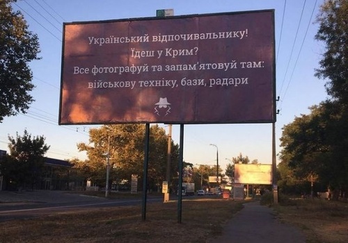 Украинским туристам предлагают в Крыму шпионить (фото)