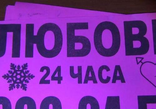 Крым заполонила реклама борделей (фото)