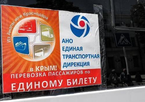 Покупка «единого билета» в Крым в 2017-м — цены и условия