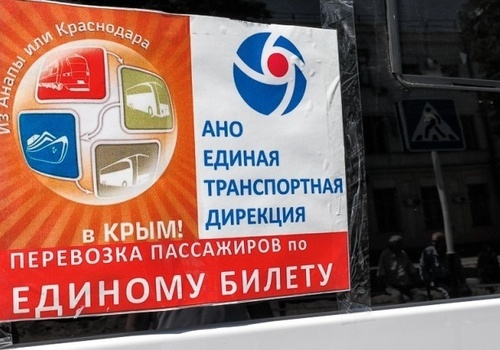 Перевозки в Крым по «Единому билету» теряют популярность