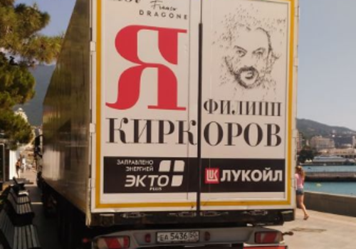 Крымчан призывают пикетировать «Юбилейный» против концерта Киркорова