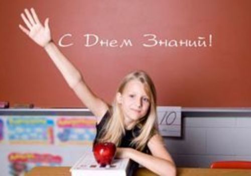Чем севастопольских школьников порадуют 1 сентября (места и адреса)