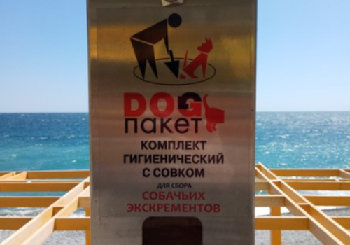 На пляже в Ялте установили автоматы с пакетами для собачьих экскрементов - соцсети ФОТО